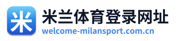 米兰体育登录网址